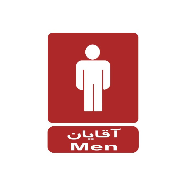 برچسب راهنما مدل آقایان