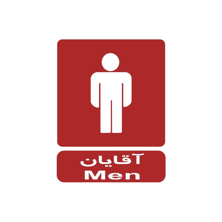 برچسب راهنما مدل آقایان