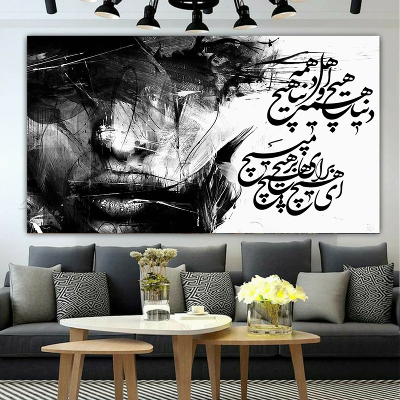 پوستر دیواری طرح دنیا همه هیچ و اهل دنیا همه هیچ مدل SDP104