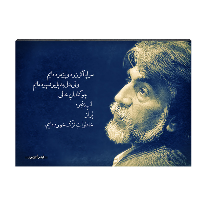 تابلو شاسی مدل قیصر امین پور کد s24