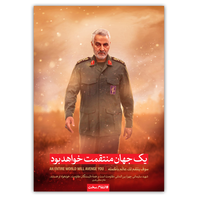 تابلو شاسی طرح حاج قاسم سلیمانی کد PR048