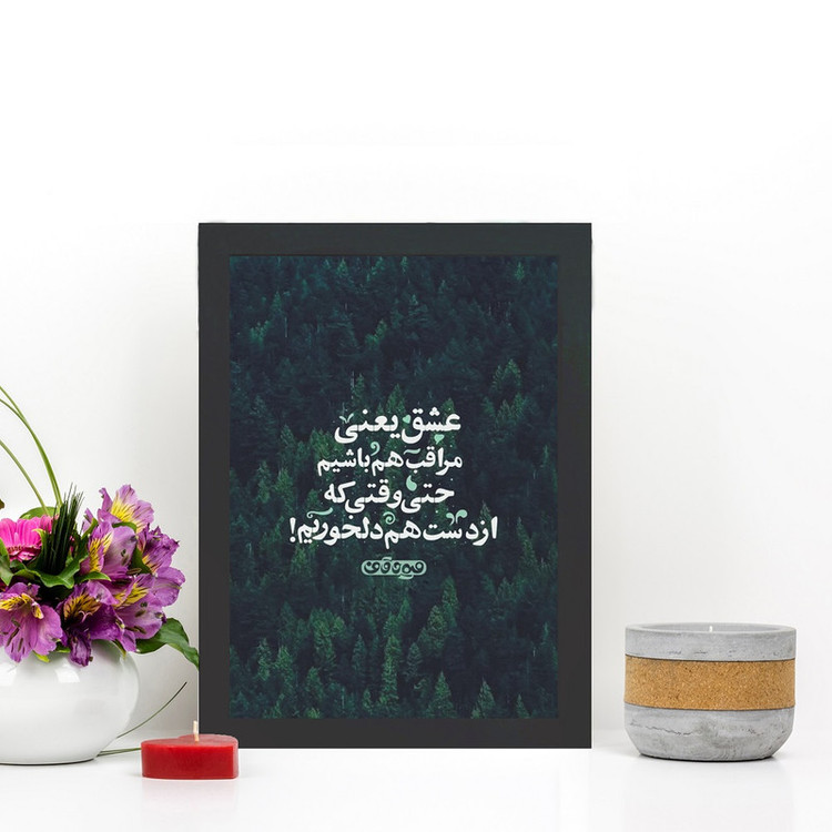 تابلو گالری چهره پرداز رخ مدل عکس نوشته عاشقانه طرح مراقب هم باشیم کد GCPD_30018